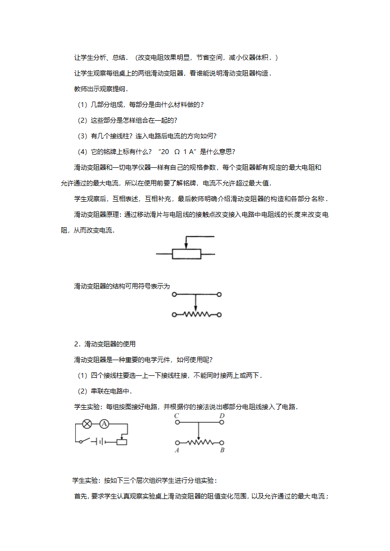 人教版八年级物理《变阻器》教案.doc第3页