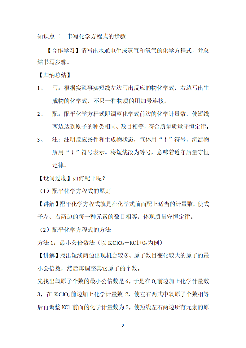 九年级化学人教版上册 5.2 如何正确书写化学方程式 教案.doc第3页