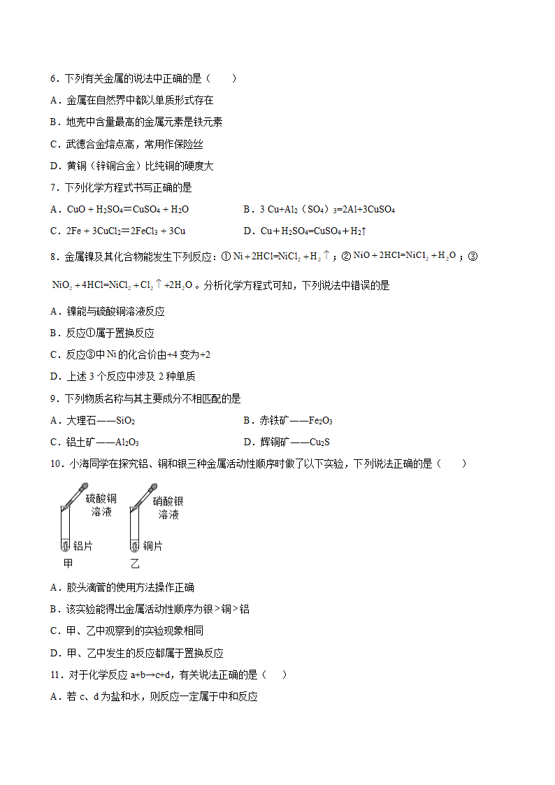 九年级化学科粤版（2012）下册  第六章金属测试题(含答案).doc第2页