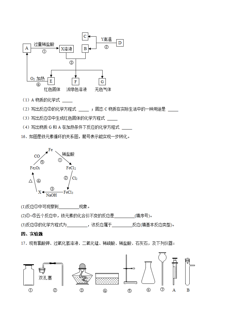 九年级化学科粤版（2012）下册  第六章金属测试题(含答案).doc第4页