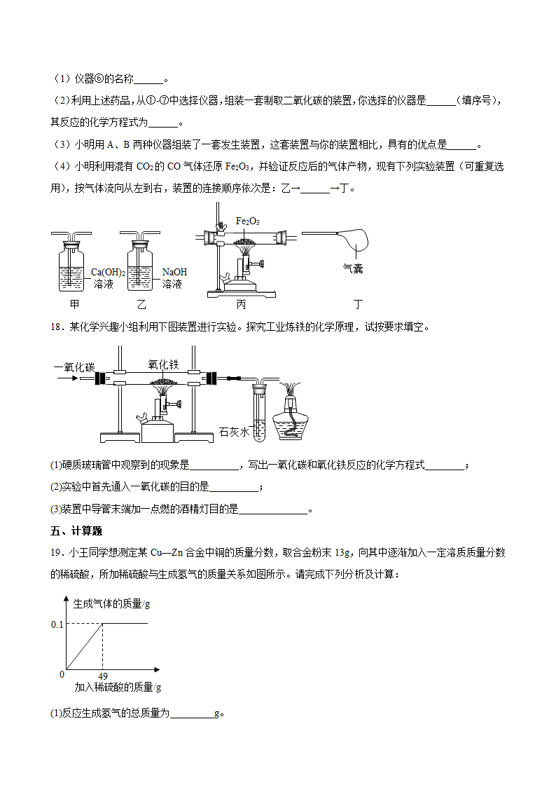 九年级化学科粤版（2012）下册  第六章金属测试题(含答案).doc第5页