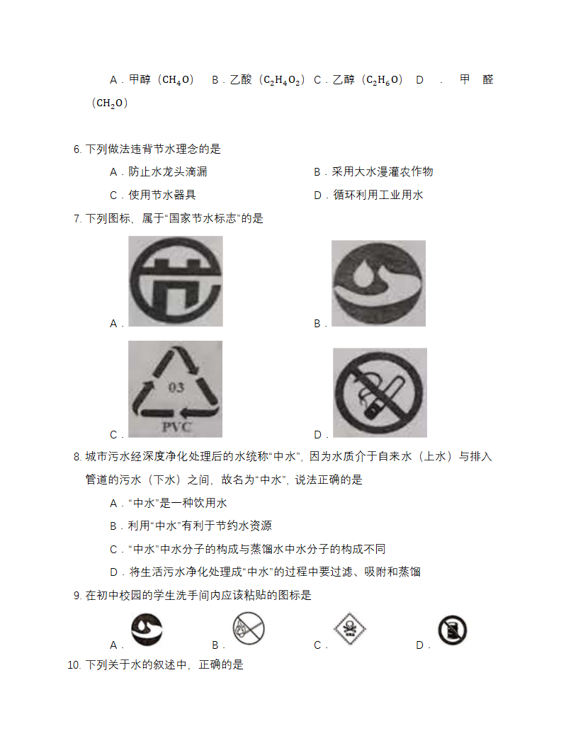 《8.3 环境保护与绿色化学》同步练习01.docx第2页