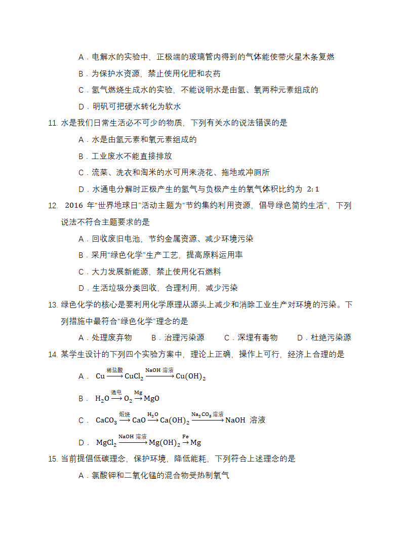 《8.3 环境保护与绿色化学》同步练习01.docx第3页