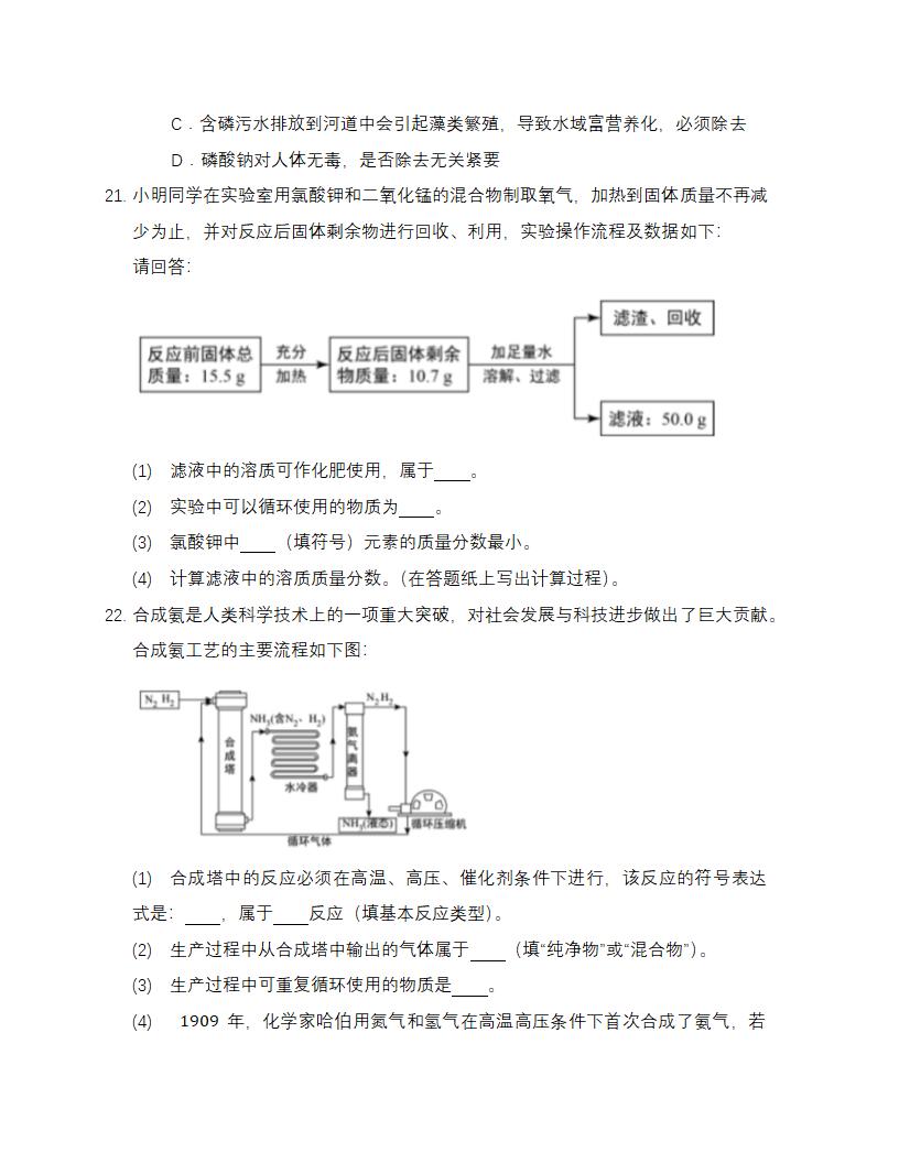 《8.3 环境保护与绿色化学》同步练习01.docx第5页