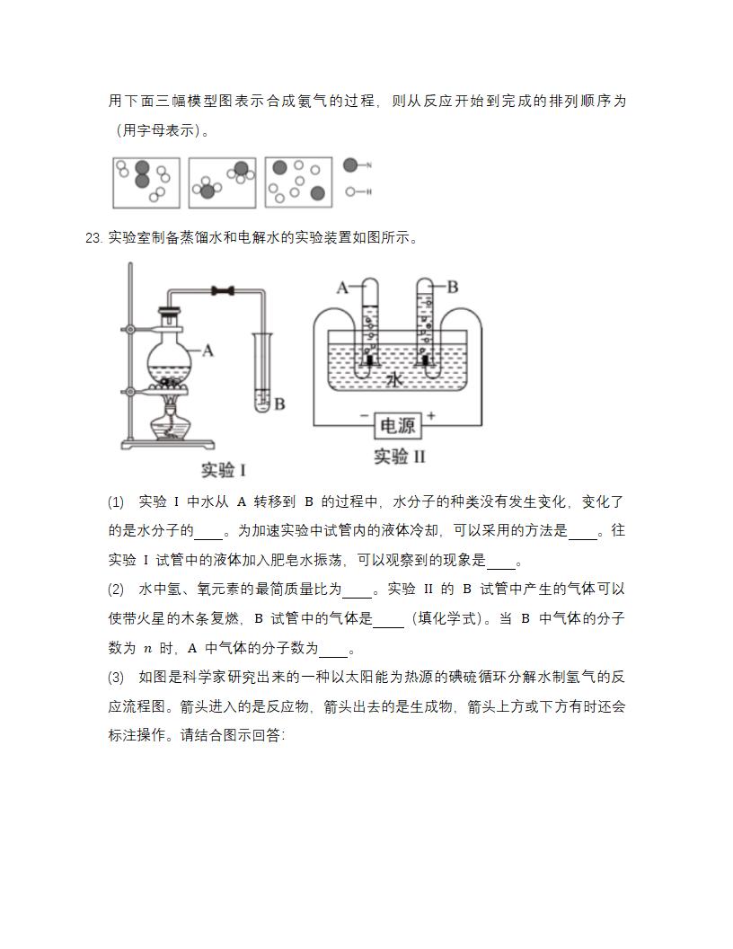 《8.3 环境保护与绿色化学》同步练习01.docx第6页