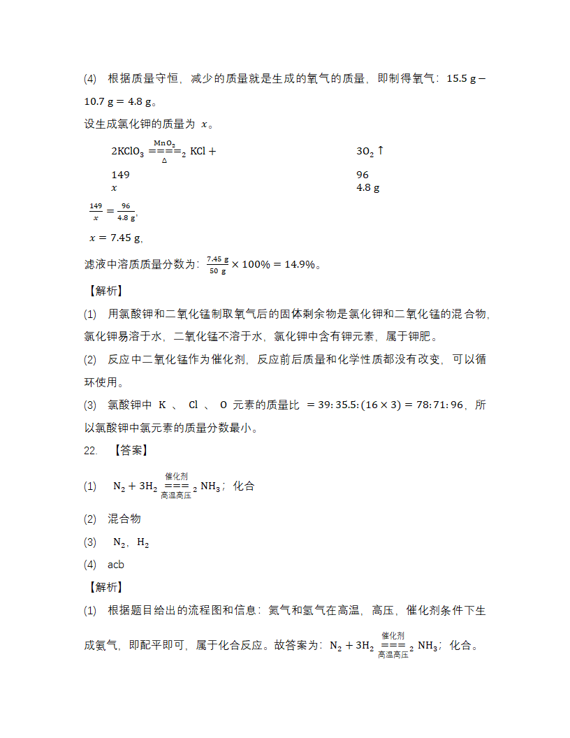 《8.3 环境保护与绿色化学》同步练习01.docx第11页