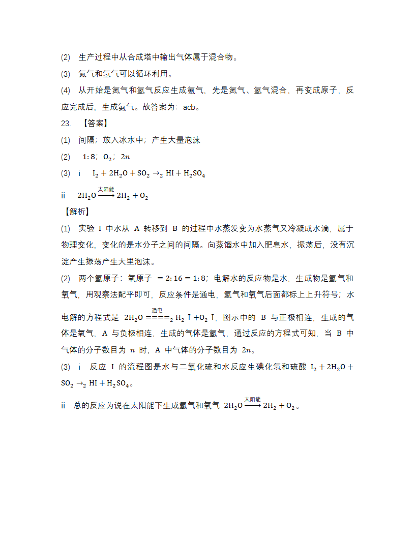 《8.3 环境保护与绿色化学》同步练习01.docx第12页