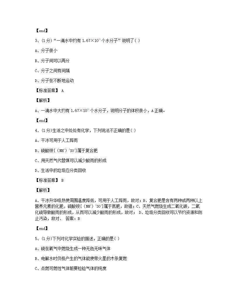 湖北省襄阳市2015年九年级全一册化学中考真题试卷.docx第2页