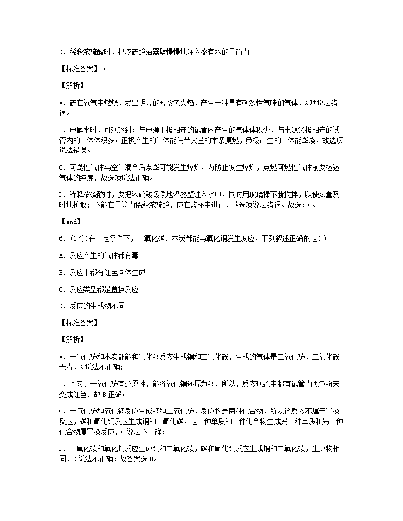 湖北省襄阳市2015年九年级全一册化学中考真题试卷.docx第3页