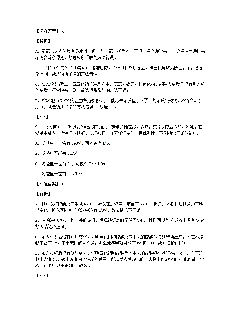 湖北省襄阳市2015年九年级全一册化学中考真题试卷.docx第5页