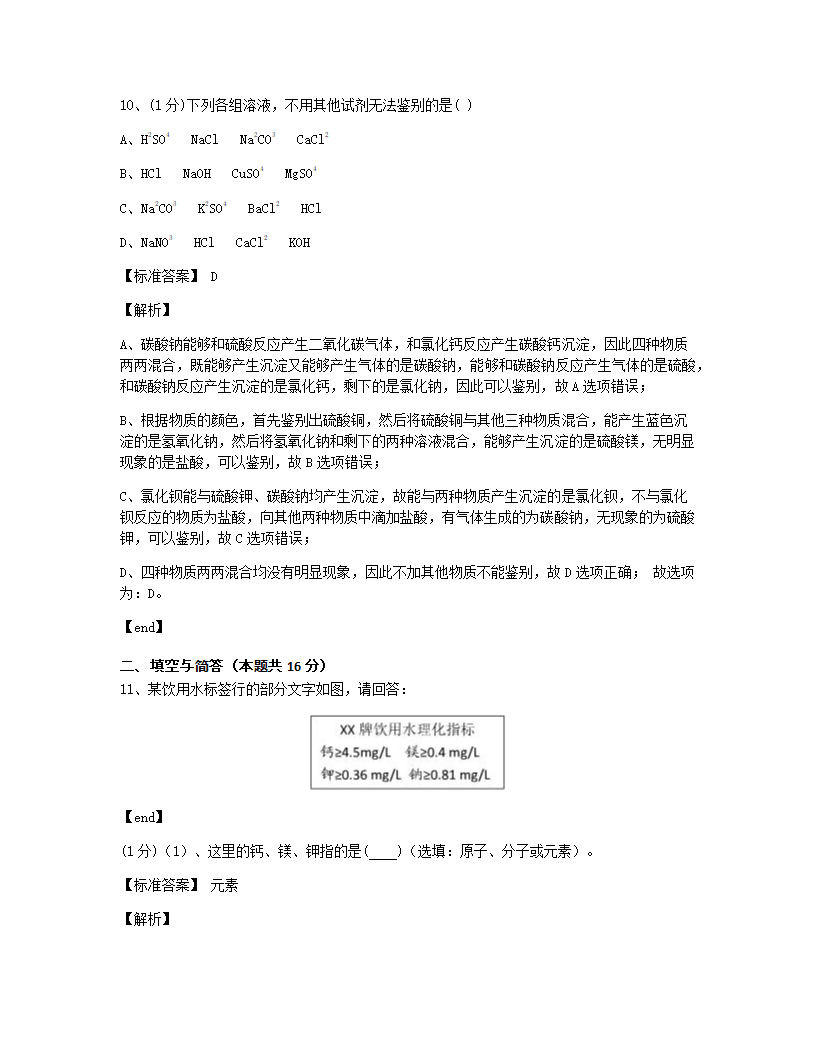 湖北省襄阳市2015年九年级全一册化学中考真题试卷.docx第6页