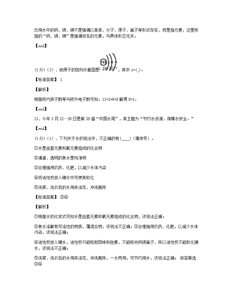 湖北省襄阳市2015年九年级全一册化学中考真题试卷.docx第7页