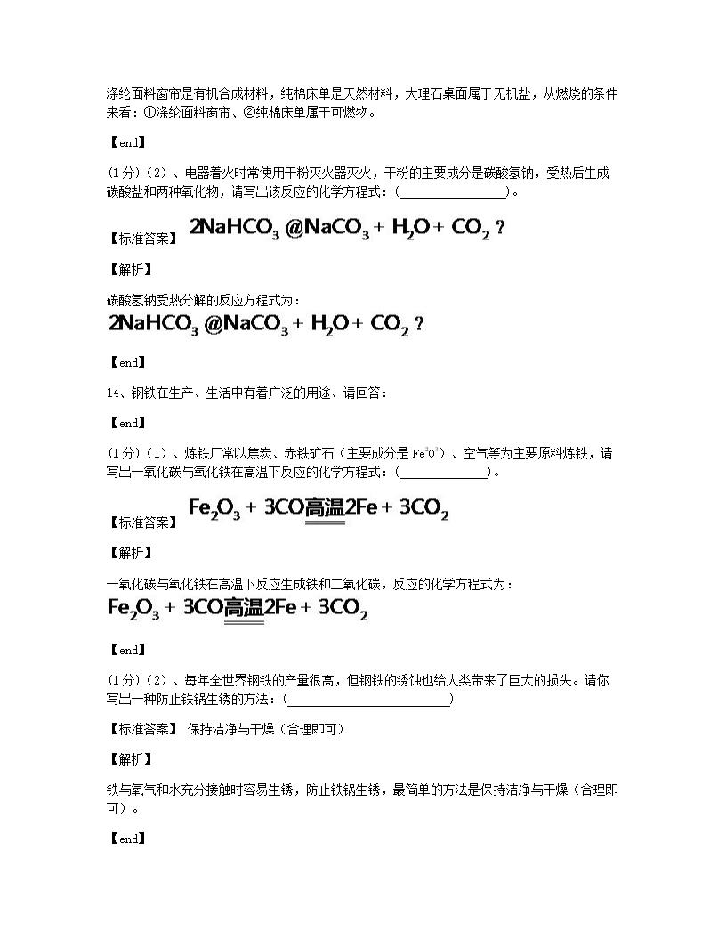 湖北省襄阳市2015年九年级全一册化学中考真题试卷.docx第9页