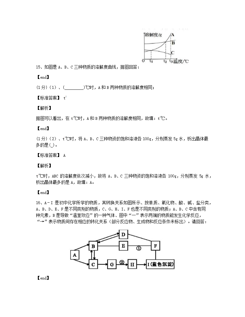 湖北省襄阳市2015年九年级全一册化学中考真题试卷.docx第10页