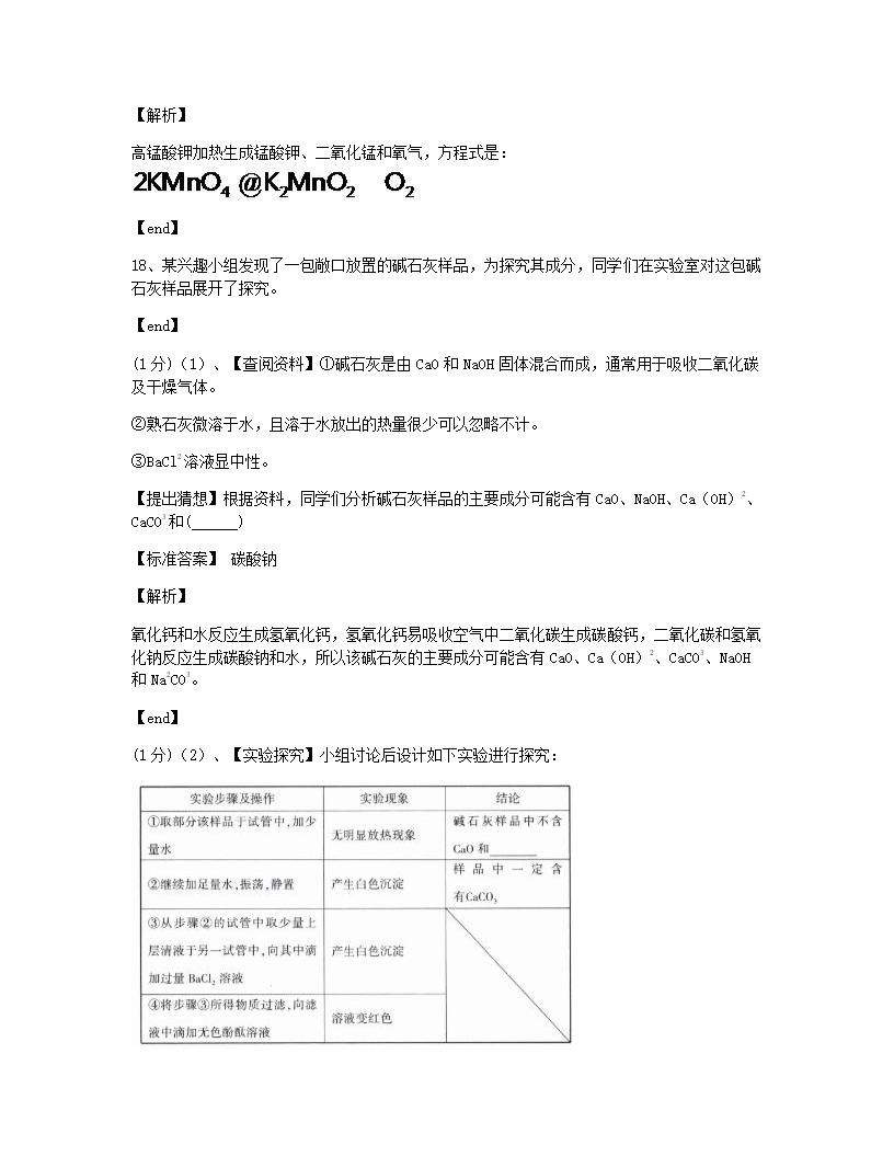 湖北省襄阳市2015年九年级全一册化学中考真题试卷.docx第13页