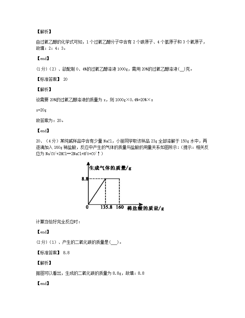 湖北省襄阳市2015年九年级全一册化学中考真题试卷.docx第15页