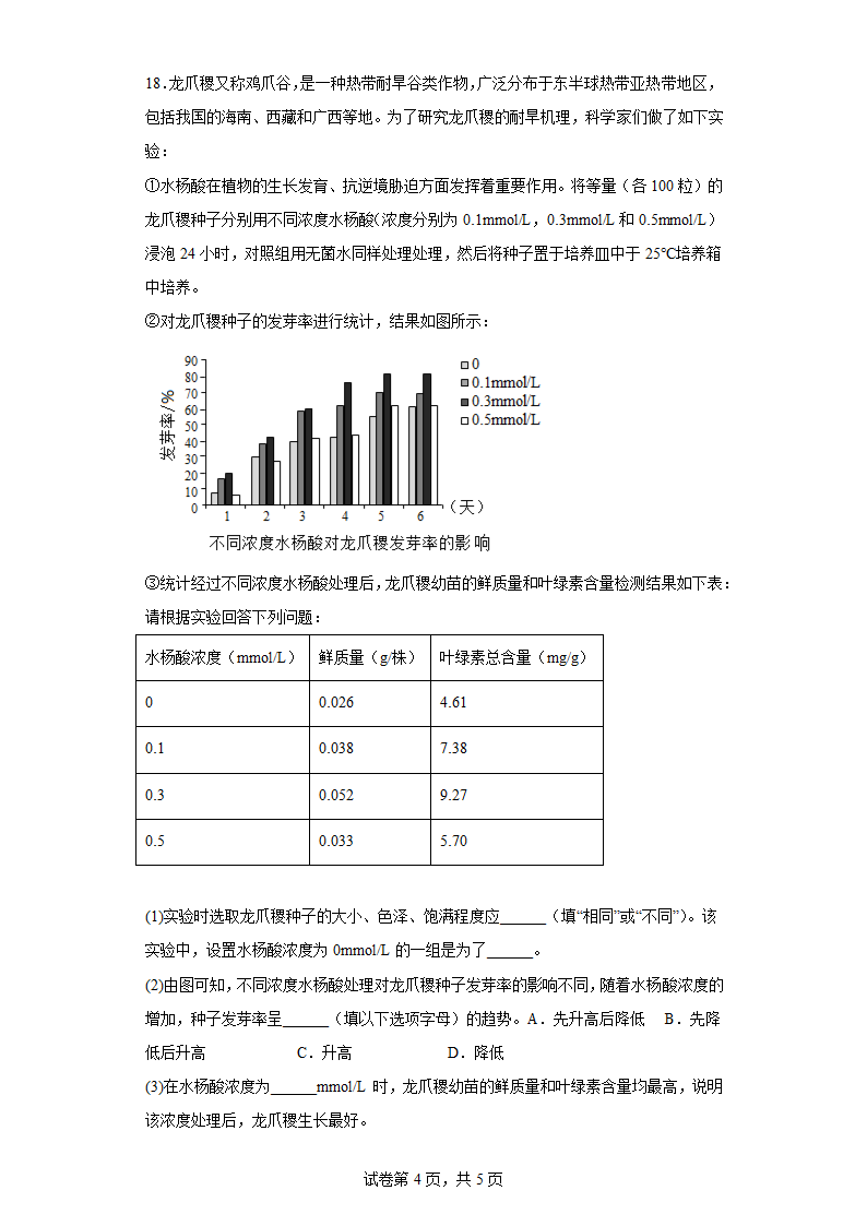 第1单元 走进生命世界 综合练习 苏科版生物七年级上册 （含答案）.doc第4页