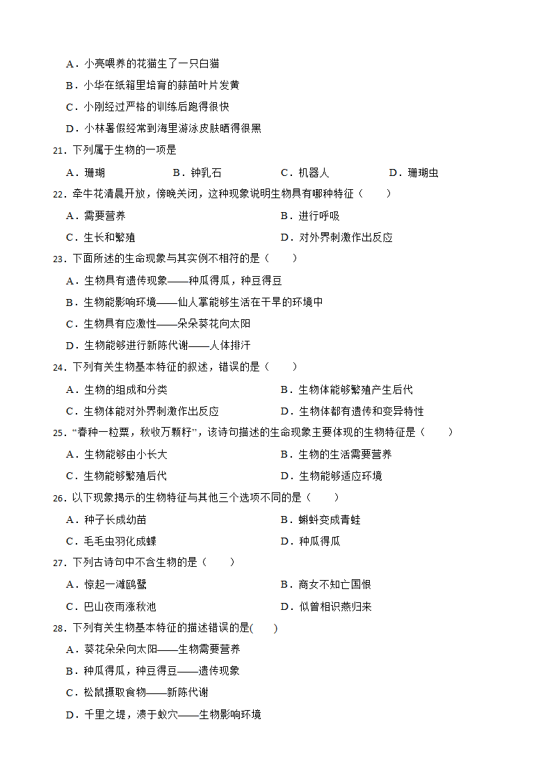 人教版七年级上册1.1.1生物的特征 同步测试（word版含答案）.doc第3页