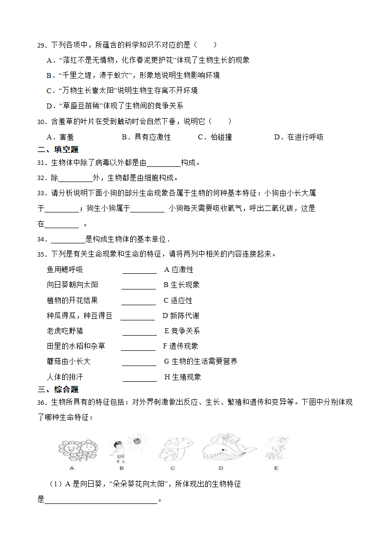 人教版七年级上册1.1.1生物的特征 同步测试（word版含答案）.doc第4页