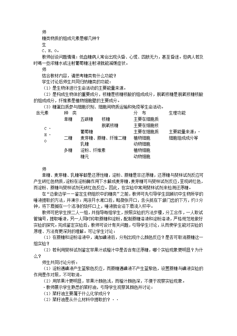 生物：2.2.1《细胞中的生物大分子》教案（苏教版必修1）.doc第2页