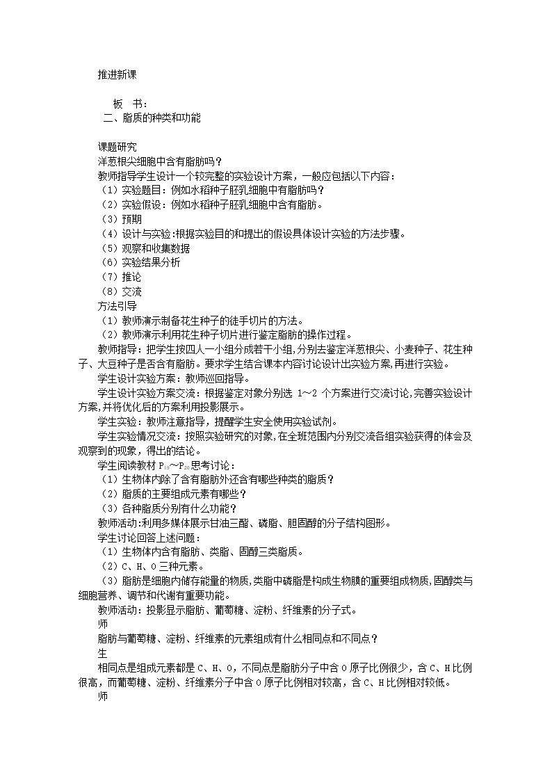 生物：2.2.1《细胞中的生物大分子》教案（苏教版必修1）.doc第3页