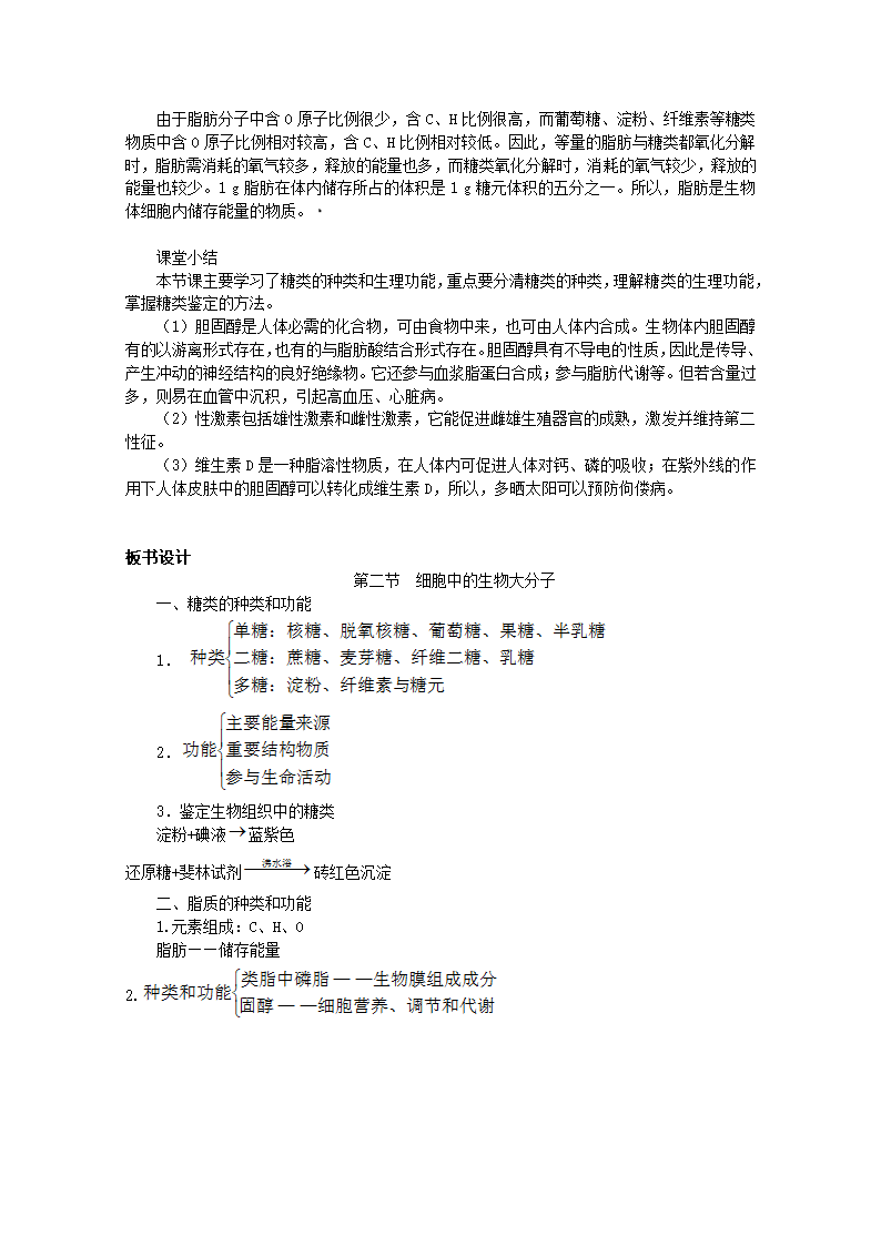 生物：2.2.1《细胞中的生物大分子》教案（苏教版必修1）.doc第4页