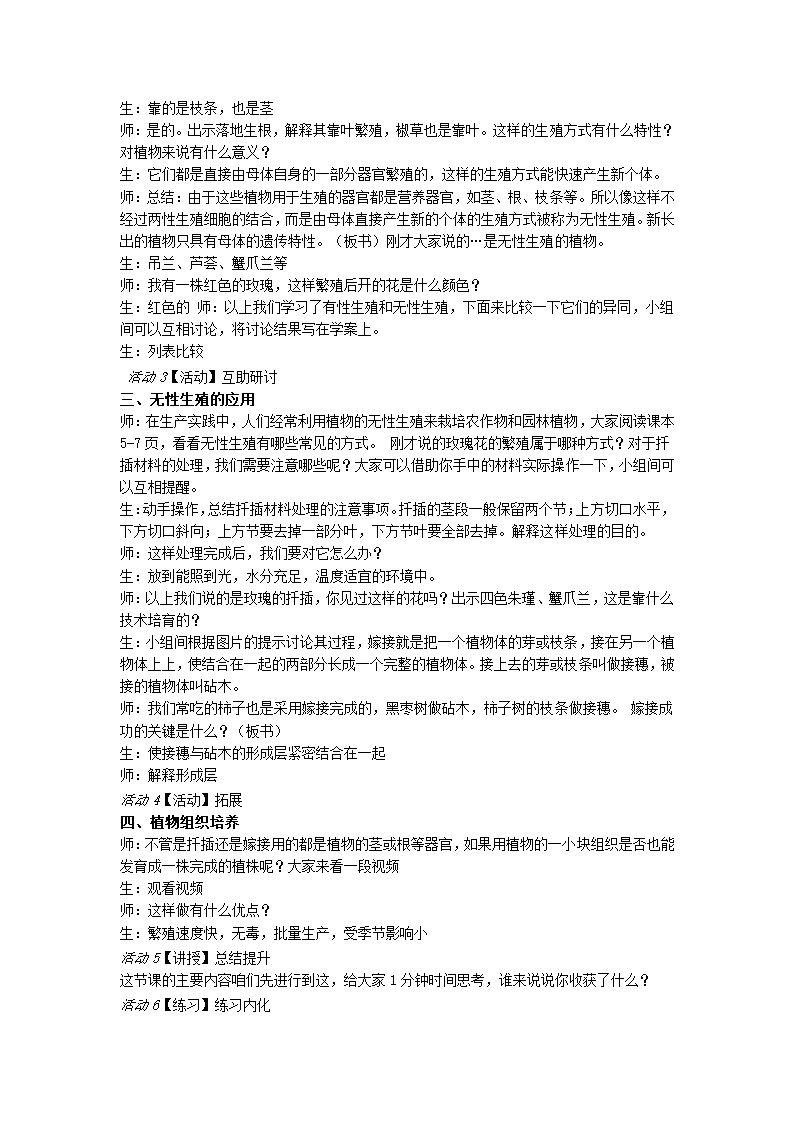 2022--2023学年人教版生物八年级下册7.1.1植物的生殖教学设计.doc第2页