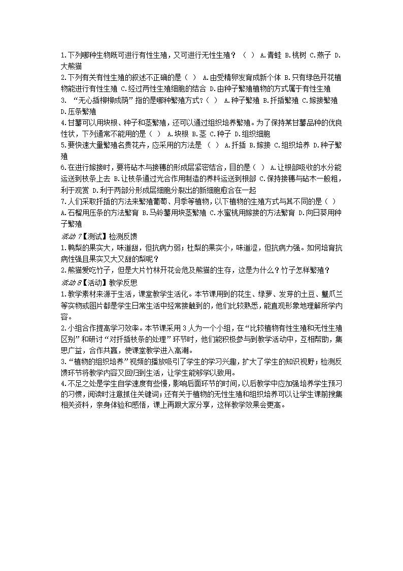 2022--2023学年人教版生物八年级下册7.1.1植物的生殖教学设计.doc第3页