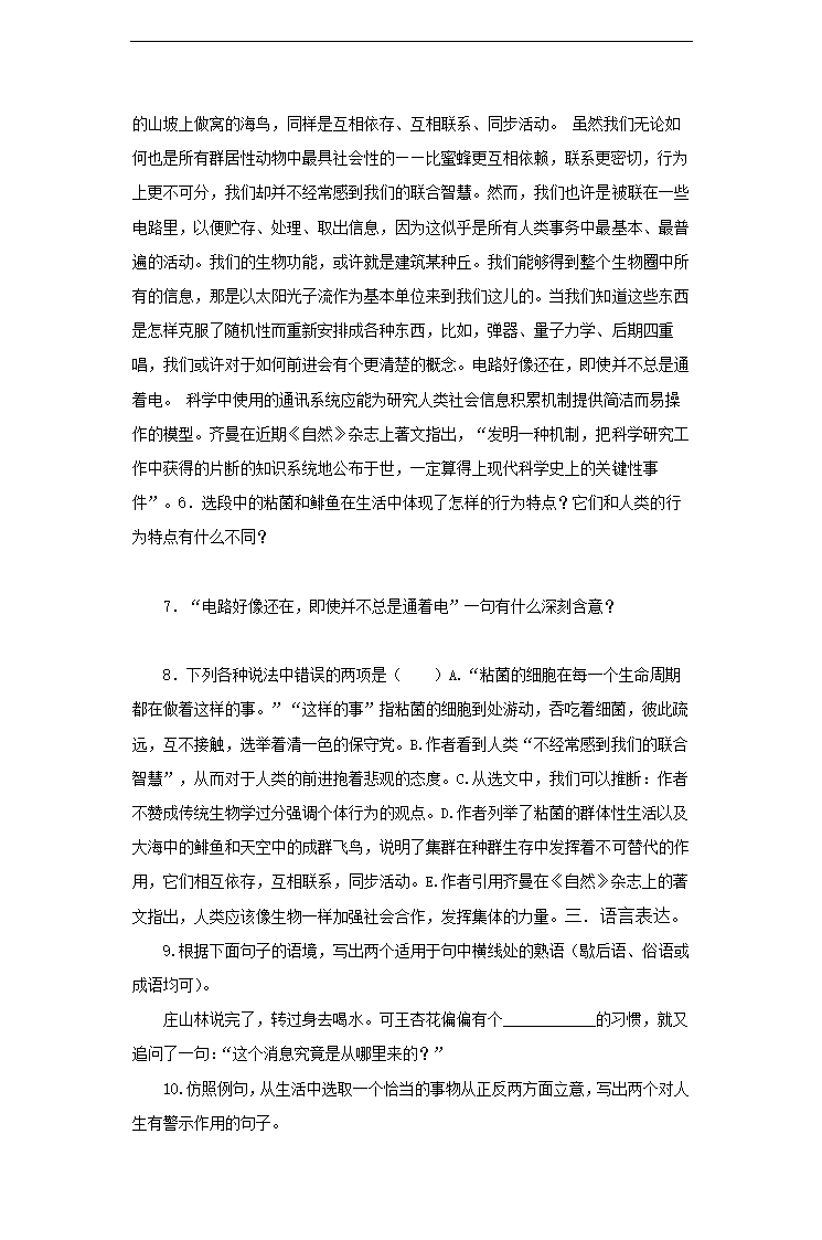 高中语文人教版必修五《作为生物的社会》基础练习.docx第2页