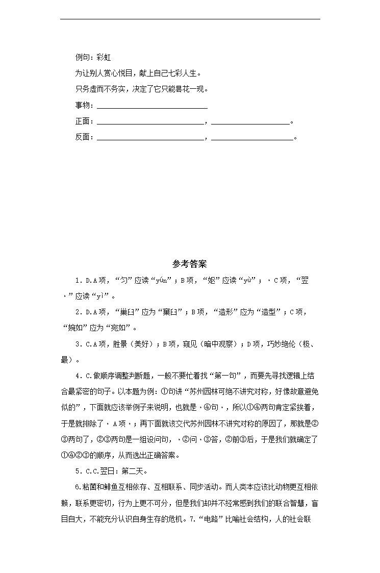 高中语文人教版必修五《作为生物的社会》基础练习.docx第3页