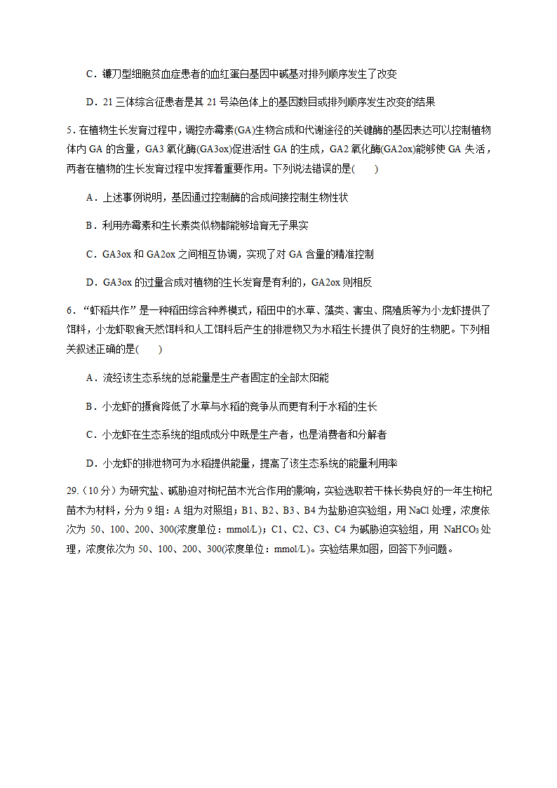 四川省内江市威远中学2021届高三3月月考理综生物试题 Word版含答案.doc第2页