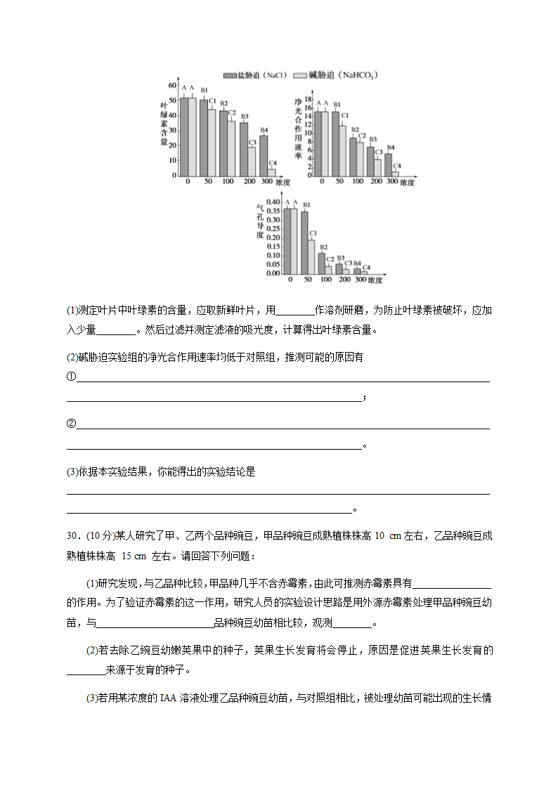 四川省内江市威远中学2021届高三3月月考理综生物试题 Word版含答案.doc第3页