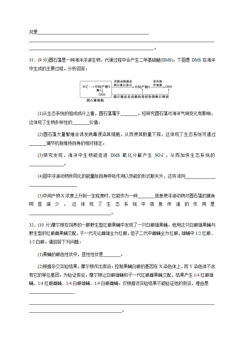 四川省内江市威远中学2021届高三3月月考理综生物试题 Word版含答案.doc第4页