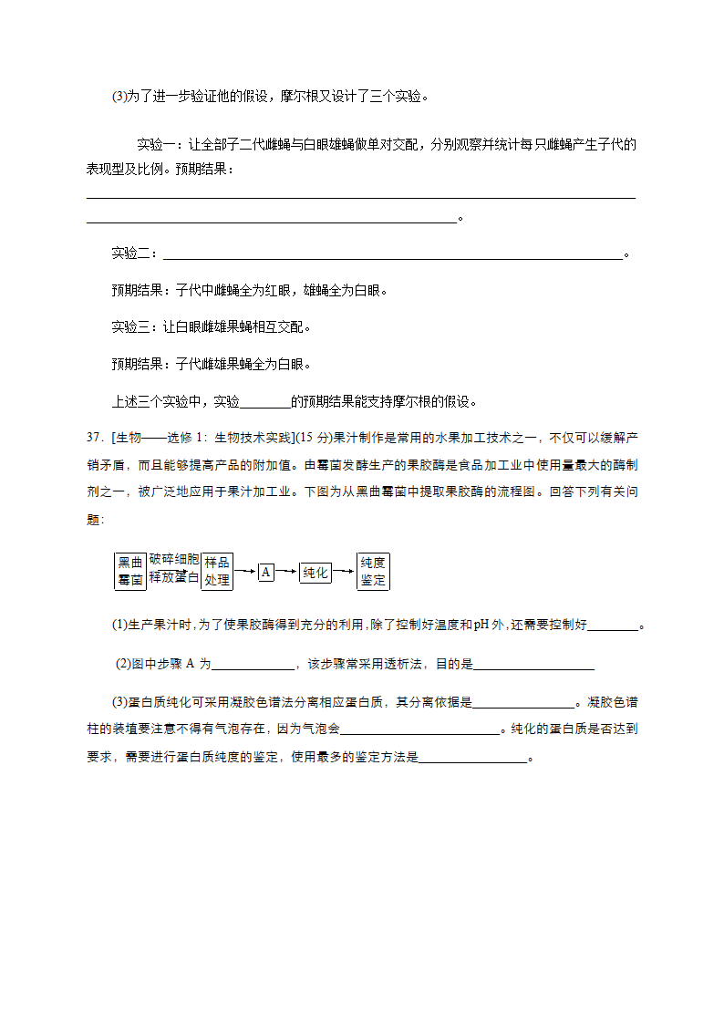 四川省内江市威远中学2021届高三3月月考理综生物试题 Word版含答案.doc第5页