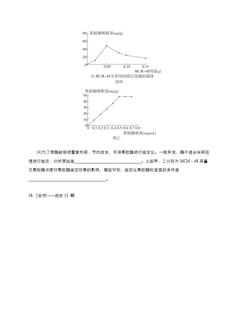 四川省内江市威远中学2021届高三3月月考理综生物试题 Word版含答案.doc第6页