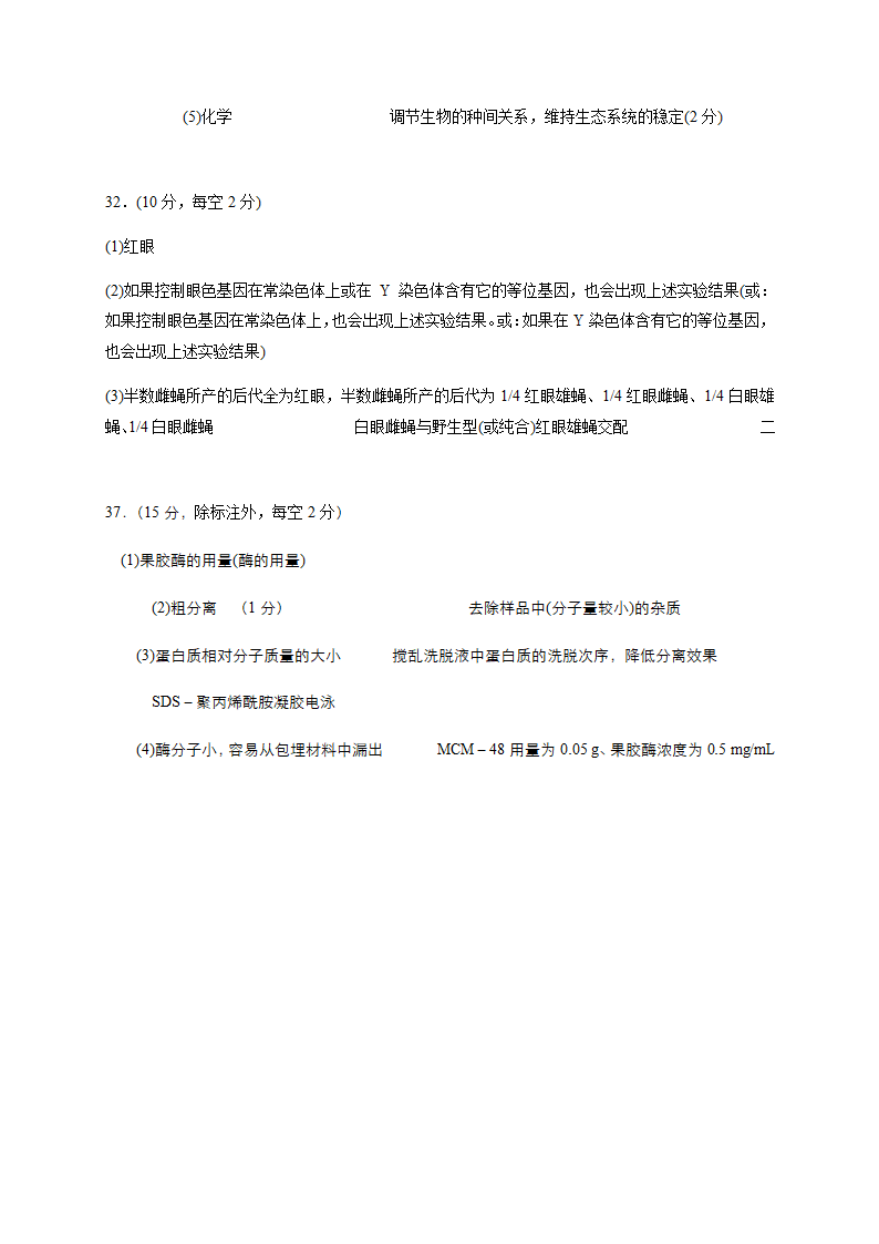 四川省内江市威远中学2021届高三3月月考理综生物试题 Word版含答案.doc第8页