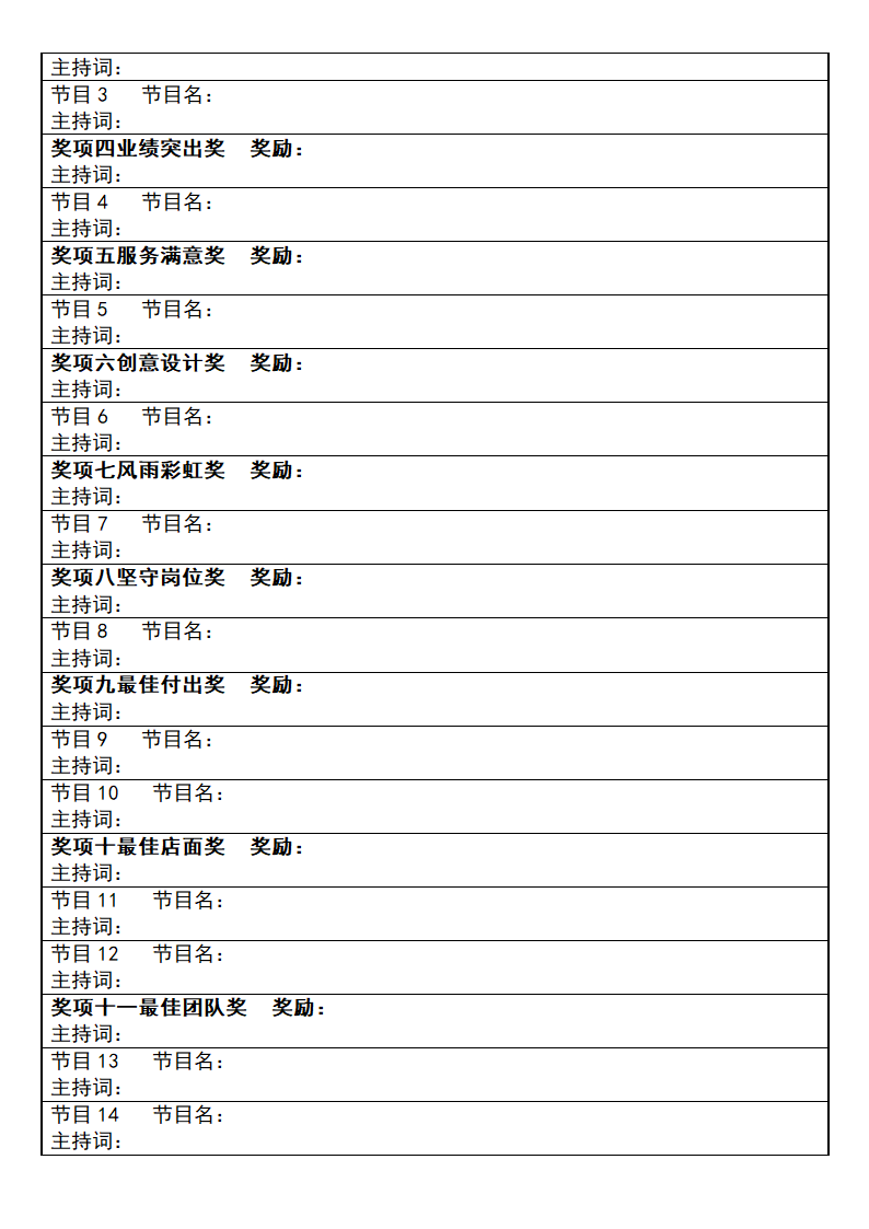 年会流程详细安排表.docx第2页