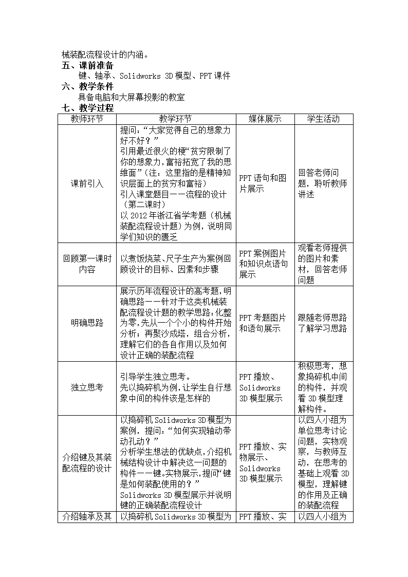 苏教版高中通用技术 必修2 2.2  流程的设计（教案）.doc第2页