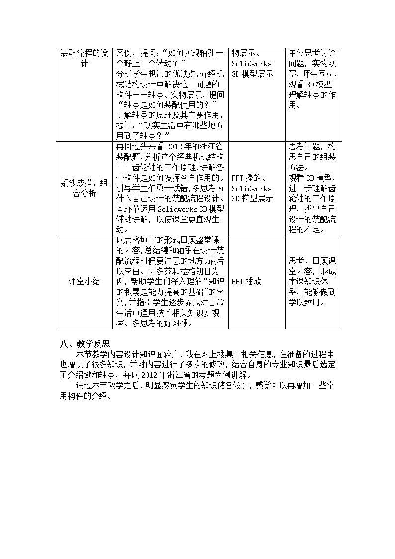 苏教版高中通用技术 必修2 2.2  流程的设计（教案）.doc第3页