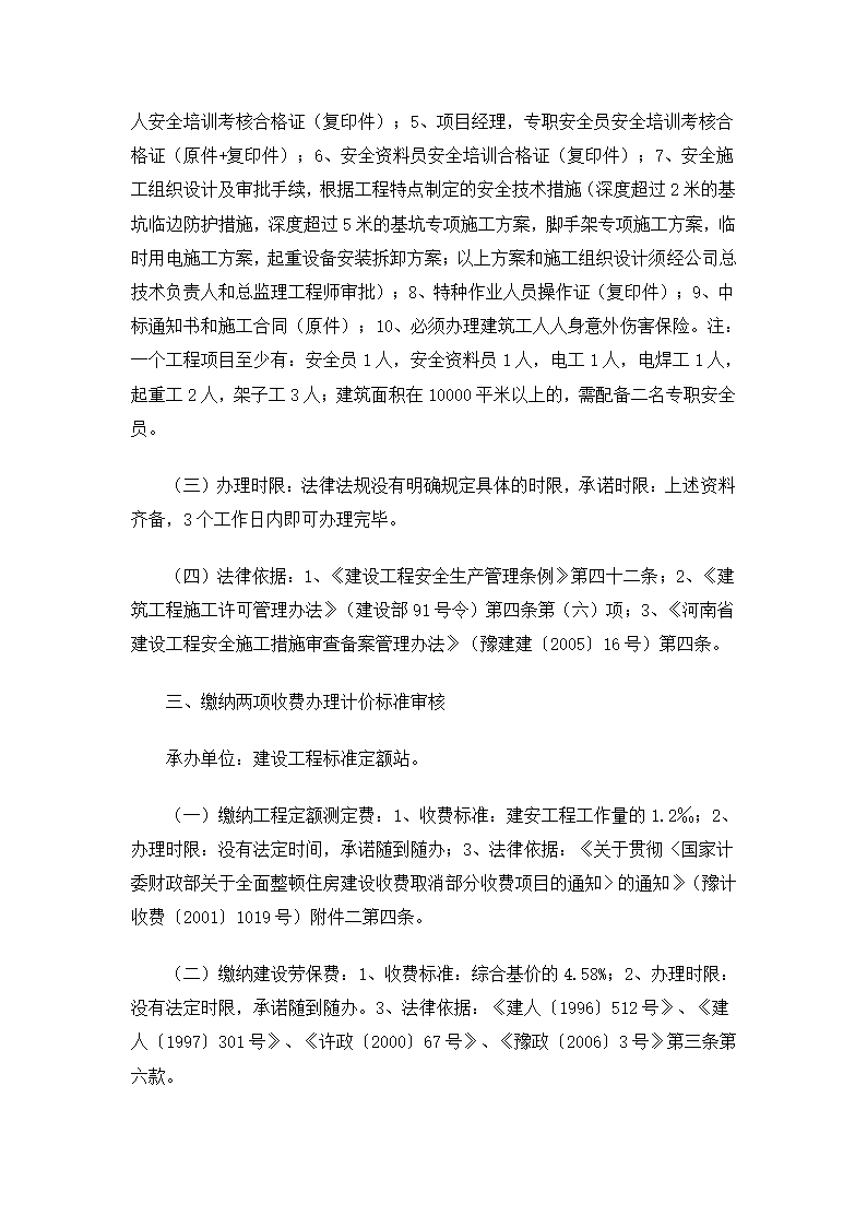 建筑工程手续办理流程总图.doc第10页