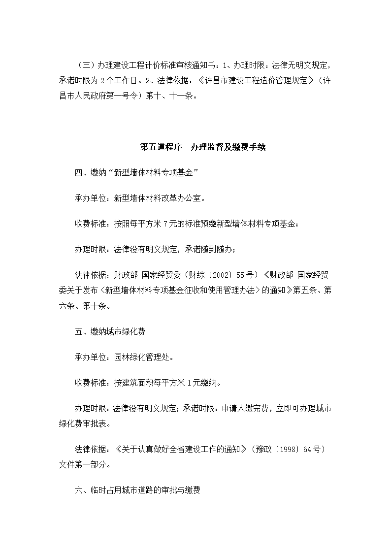 建筑工程手续办理流程总图.doc第11页