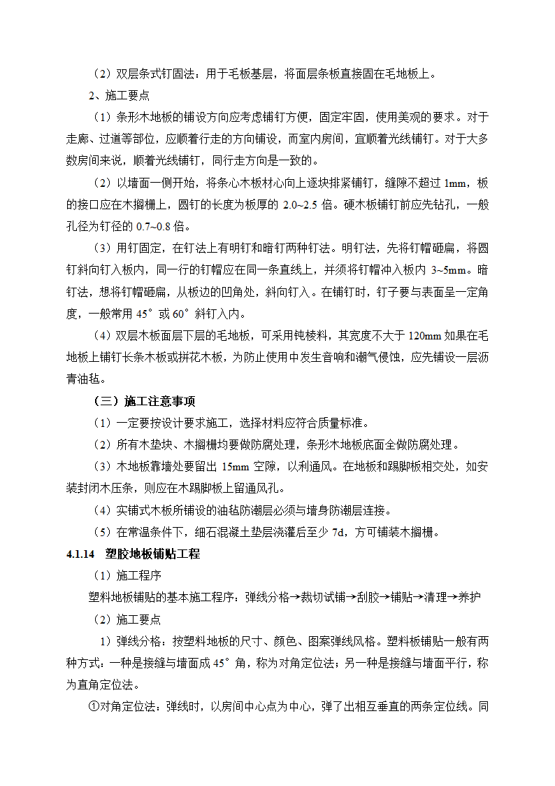 木地板工程施工工艺与工艺流程.doc第4页