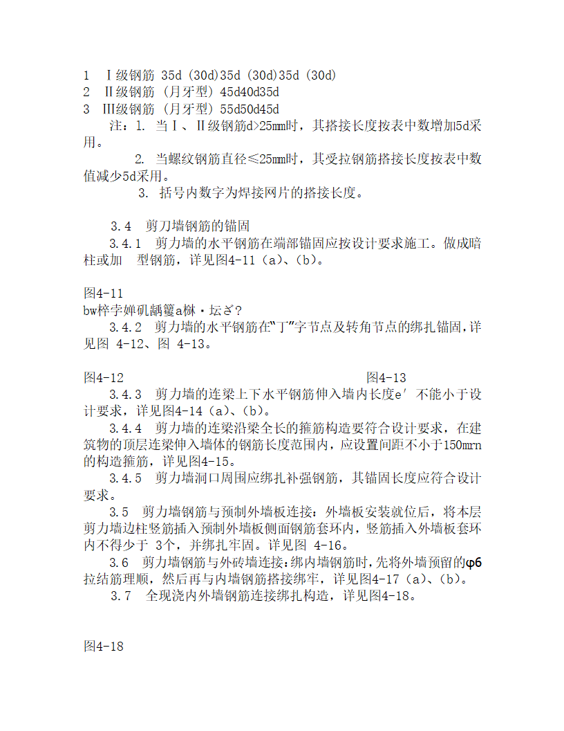 某剪力墙大模钢筋施工工艺.doc第3页