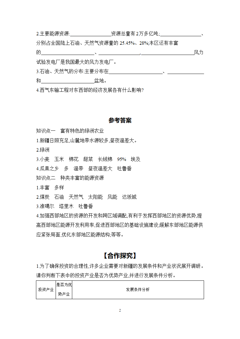 7.5　祖国西部开发的宝地——新疆维吾尔自治区 第2课时 学案（含答案）2023-2024学年初中地理仁爱版八年级下册.doc第2页