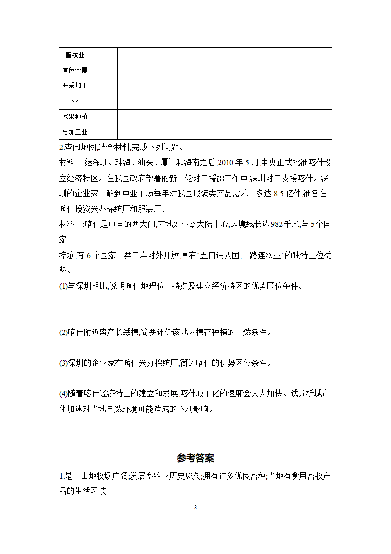 7.5　祖国西部开发的宝地——新疆维吾尔自治区 第2课时 学案（含答案）2023-2024学年初中地理仁爱版八年级下册.doc第3页