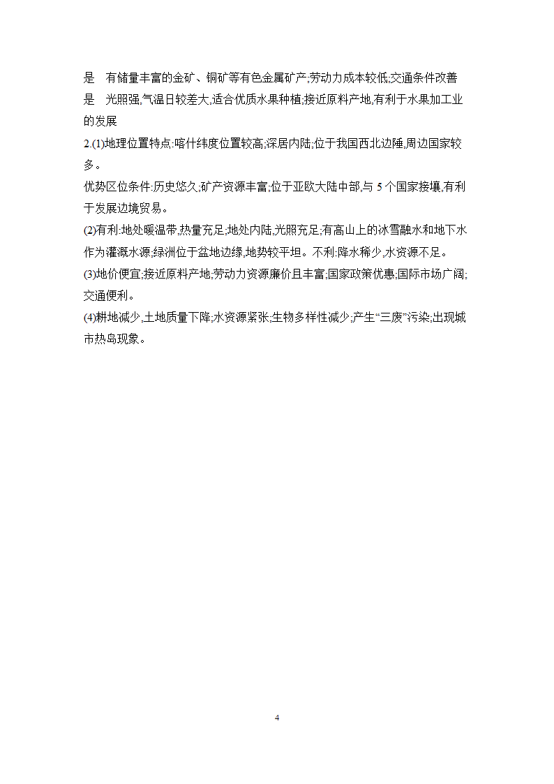 7.5　祖国西部开发的宝地——新疆维吾尔自治区 第2课时 学案（含答案）2023-2024学年初中地理仁爱版八年级下册.doc第4页