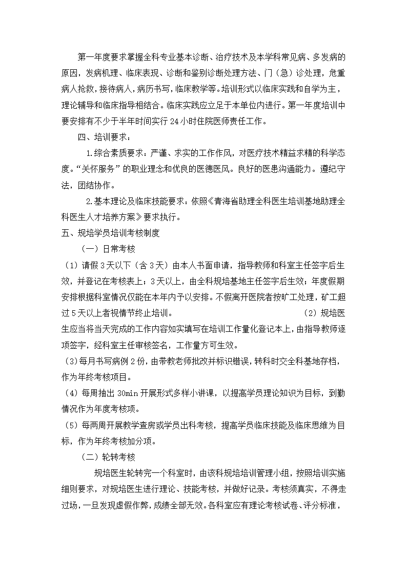 全科助理规培培训计划.doc第2页