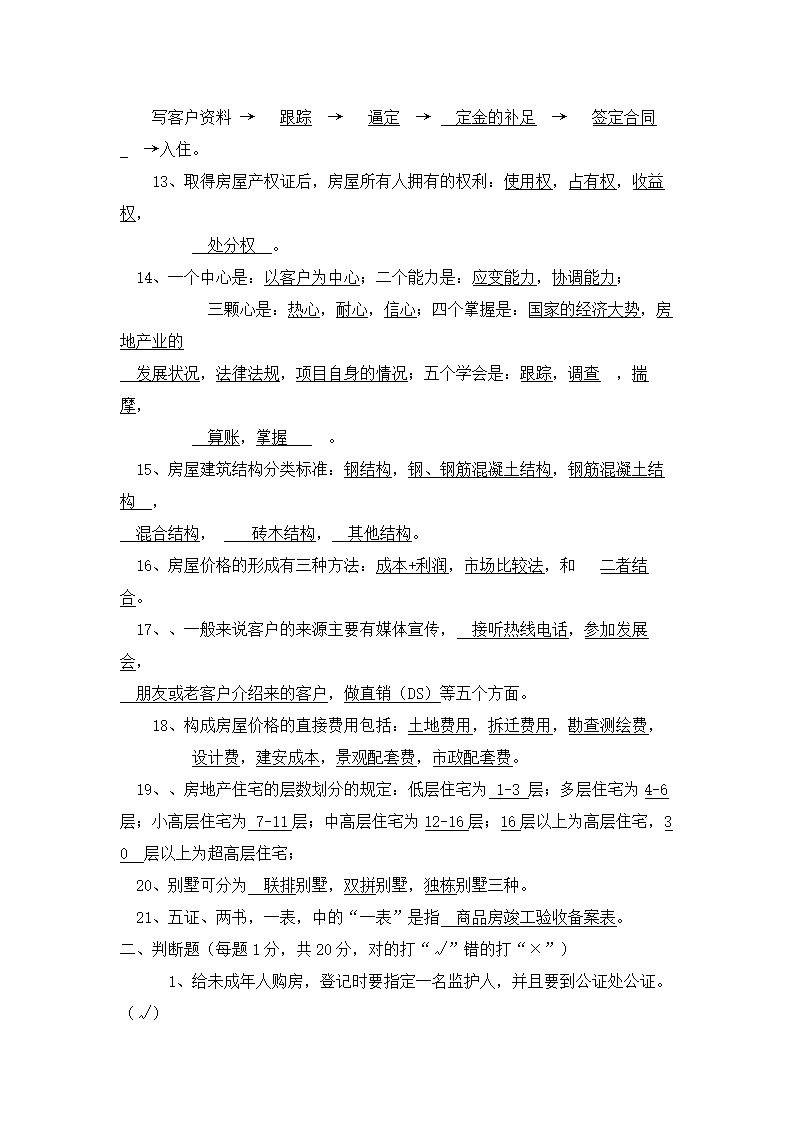 房地产基础知识考试试题.doc第2页