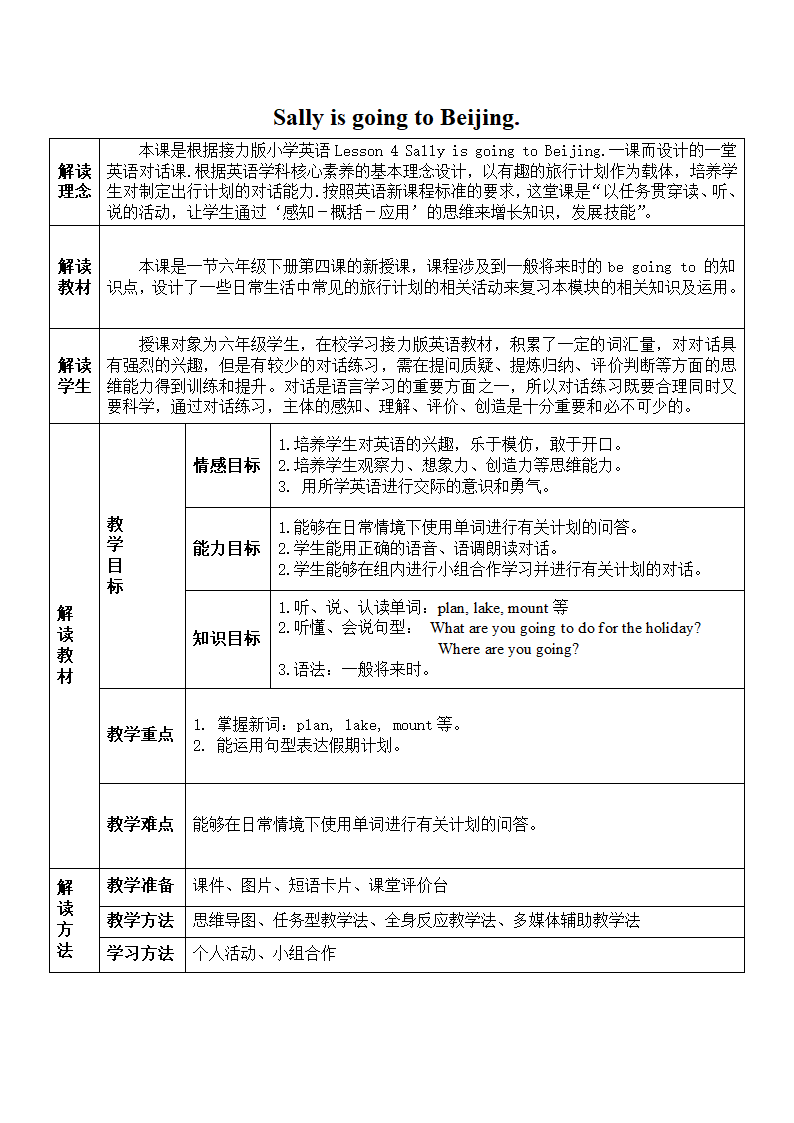 Lesson4 Sally is going to Beijing. 教案（表格式）.doc第1页