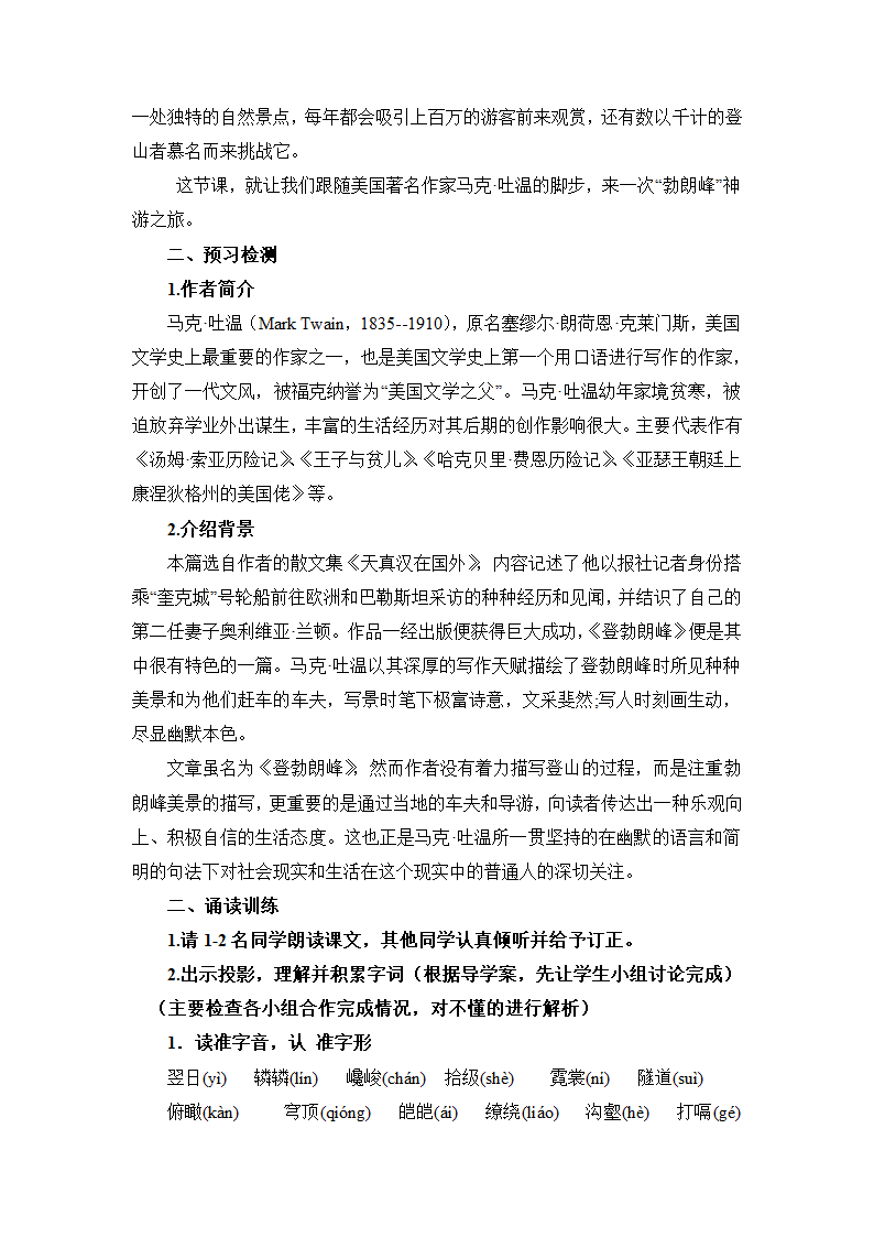 2021-2022学年部编版语文八年级下册 第五单元第19课《登勃朗峰》教案.doc第2页